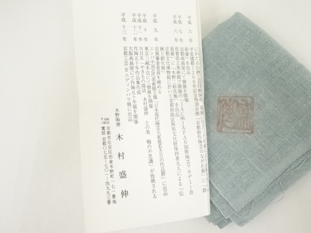 道具 ] - 道具 京焼 木村盛伸造 粉引茶碗（共箱） | ネット